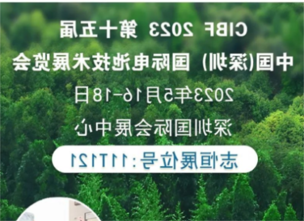 第十五届CIBF XC杏彩体育
与您同行！