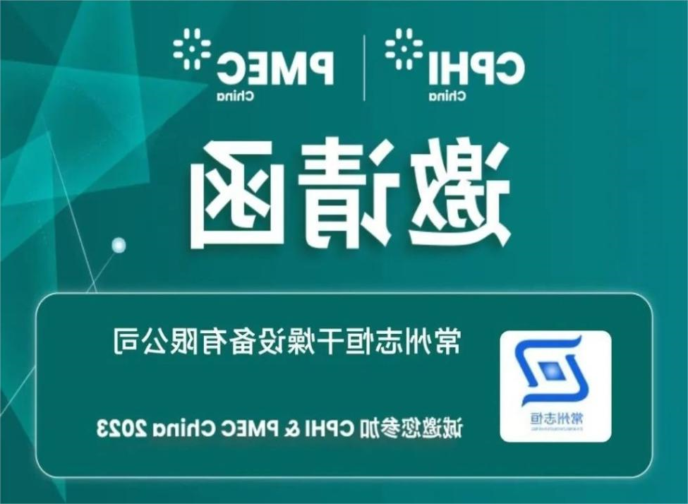 2023 | 常州XC杏彩体育
 邀您参加 上海CPHI世界制药原料中国展