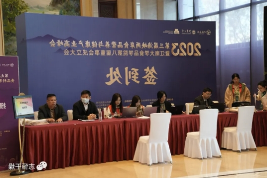 可持续发展丨XC杏彩体育
参加第八届董事会成立大会暨海峡两岸食品营养与健康产业高峰会！