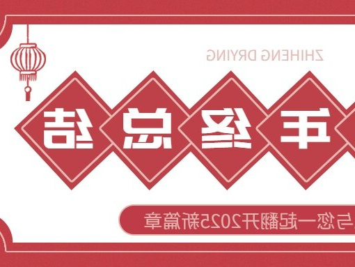 年终总结 | 追光逐梦，步履不停
