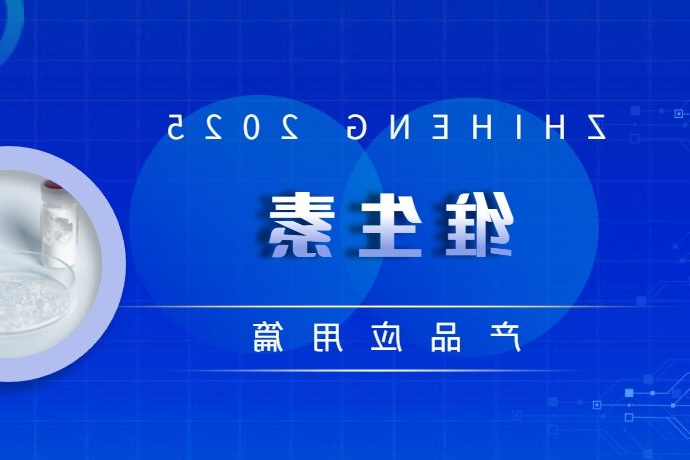 产品应用篇 | 维生素