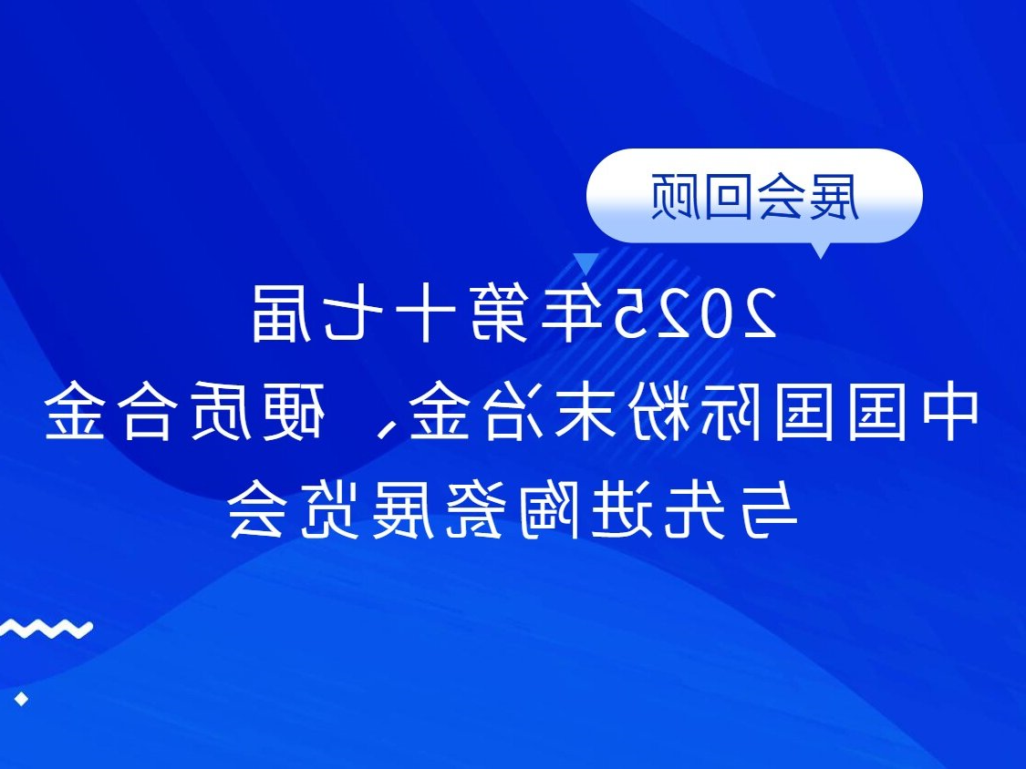 IACE展会回顾 | 展会精彩无限，期待下次相见